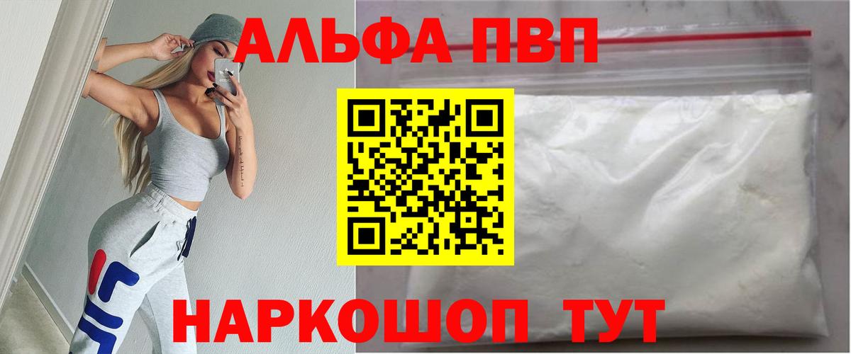 Новороссийск  Alfa_PVP кристаллы  Alpha PVP  Вход с VPN 