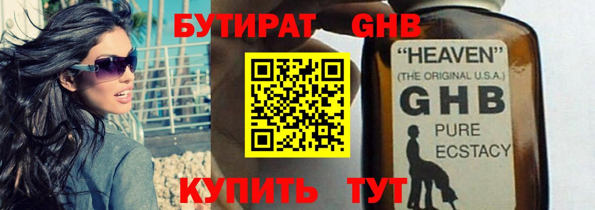 Бутират  БУТИРАТ Butirat  Вход с VPN  Новороссийск 