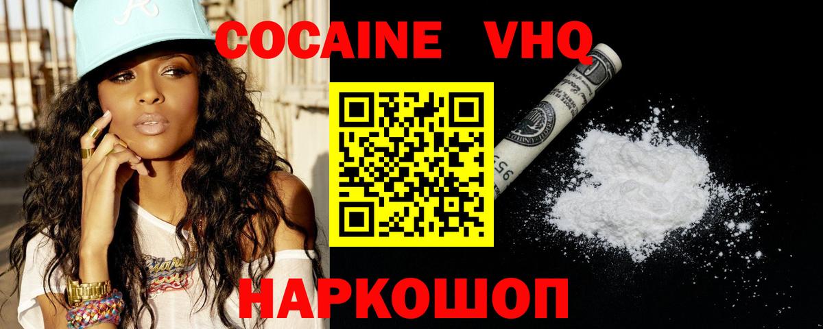 Новороссийск  COCAIN Columbia  Cocaine Колумбийский  Вход с VPN 