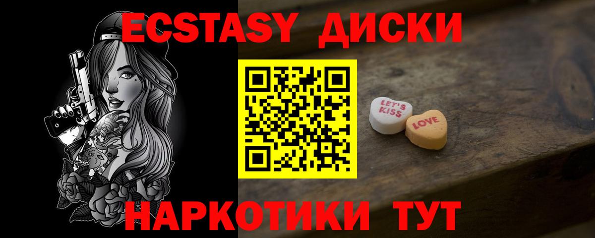 Ecstasy таблы Новороссийск