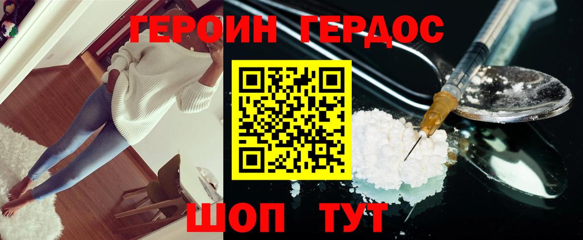 Героин VHQ Новороссийск