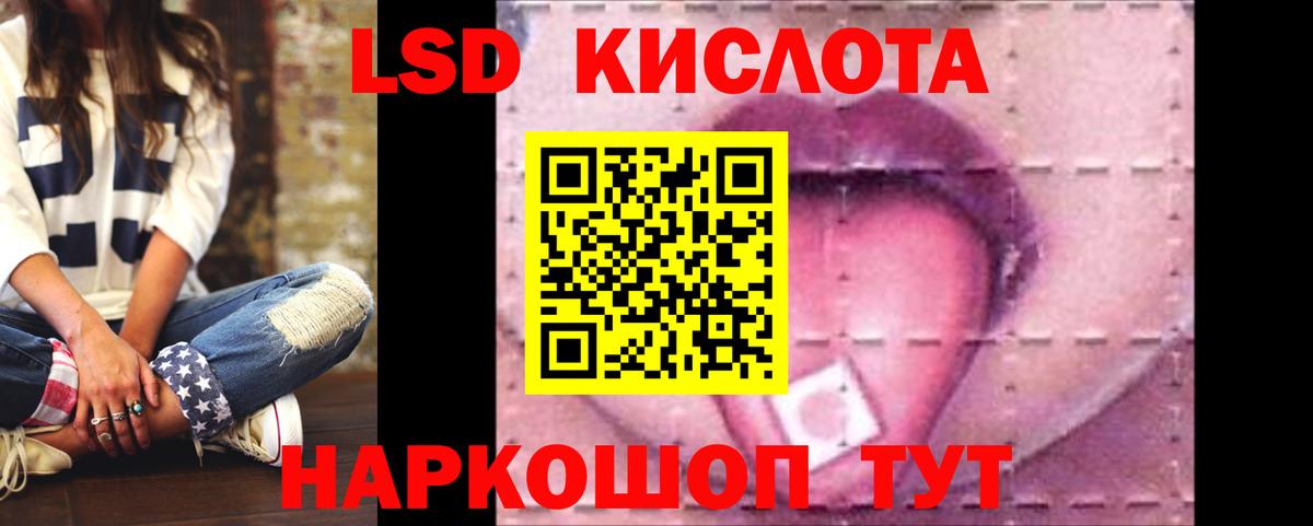 LSD-25 экстази кислота Новороссийск