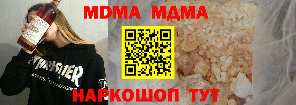Новороссийск  MDMA  Вход с VPN  MDMA VHQ  MDMA молли 