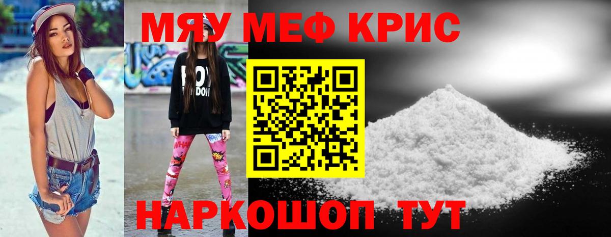 Меф мука Новороссийск