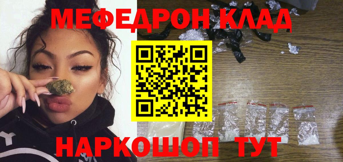 Мефедрон  Мефедрон кристаллы  Вход с VPN  МЕФ mephedrone  МЕФ  Новороссийск 